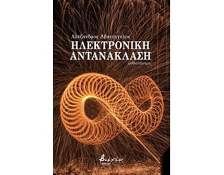 Ηλεκτρονική αντανάκλαση image 0