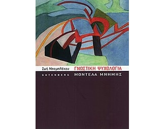 Γνωστική ψυχολογία image 0