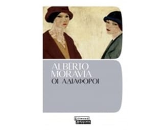 Οι αδιάφοροι image 0