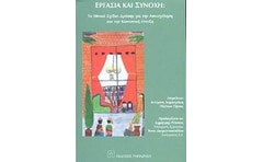 Εργασία και συνοχή