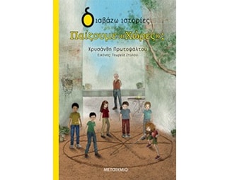 Παίζουμε «Χώρες»; image 0