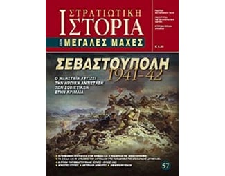 Σεβαστούπολη 1941 - 42 image 0