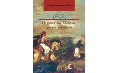 1821, Οι μάχες των Ελλήνων για την ελευθερία