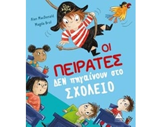 Οι πειρατές δεν πηγαίνουν στο σχολείο image 0