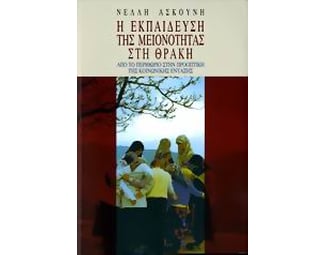 Η εκπαίδευση της μειονότητας στη Θράκη image 0