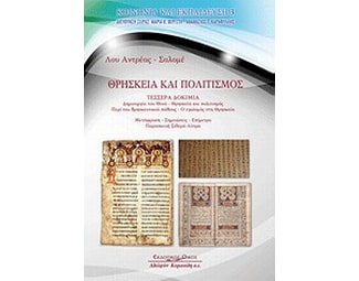 Θρησκεία και πολιτισμός image 0