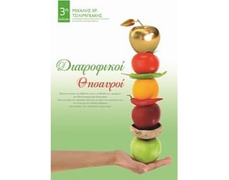 Διατροφικοί θησαυροί image 0