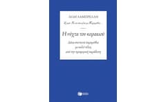 Η νύχτα του κορακιού
