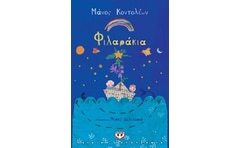 Φιλαράκια