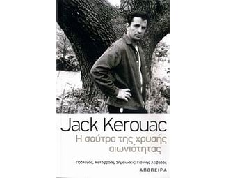 Η σούτρα της χρυσής αιωνιότητας image 0