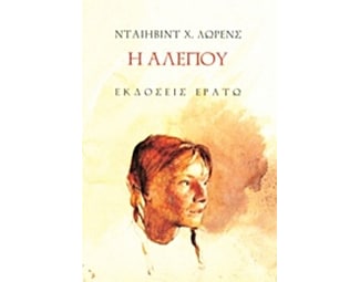 Η αλεπού image 0