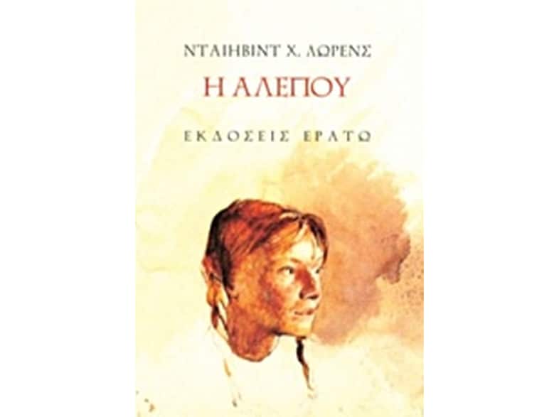 Η αλεπού