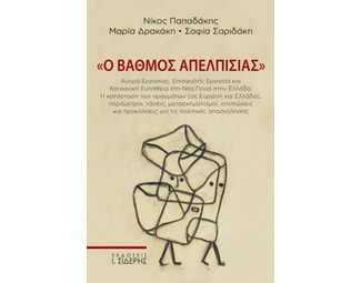 Ο βαθμός απελπισίας image 1