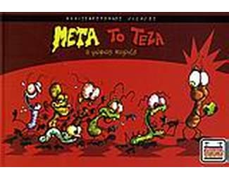 Μετά το τέζα image 0