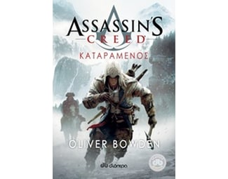 Assassin's Creed 5- Καταραμένος image 0