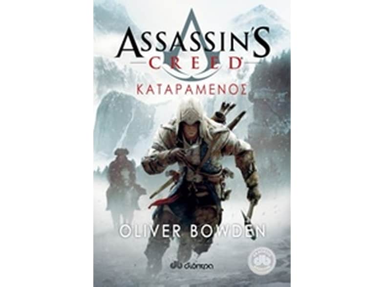 Assassin's Creed 5- Καταραμένος