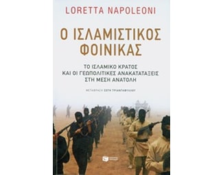 Ο ισλαμιστικός φοίνικας image 0