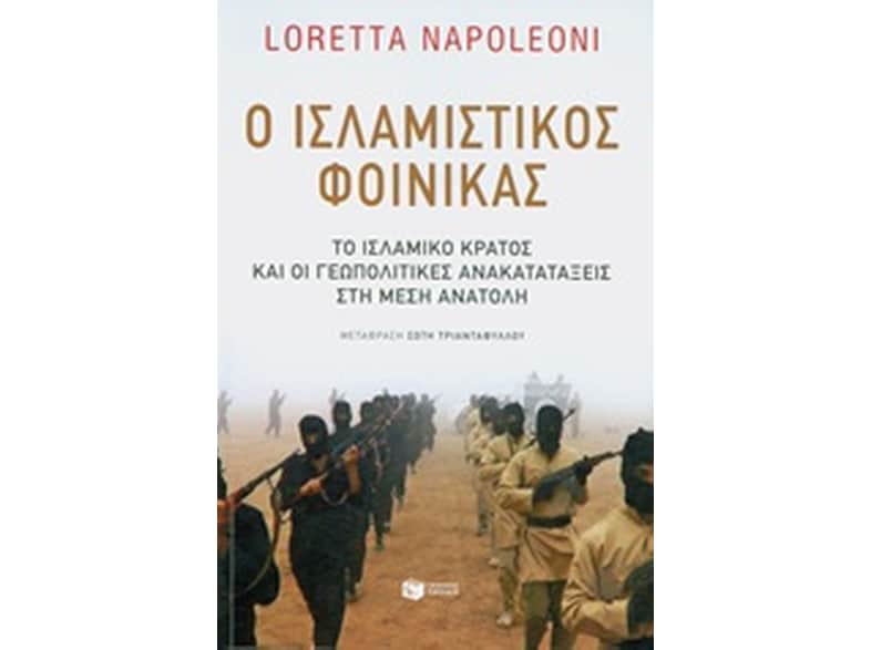 Ο ισλαμιστικός φοίνικας