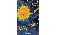 Αστρίτσα