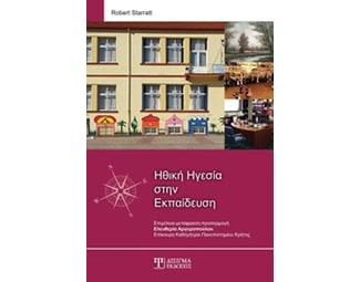 Ηθική Ηγεσία στην Εκπαίδευση image 0