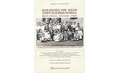 Διαταραχές του λόγου στην παιδική ηλικία