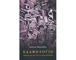 Εδαφολόγιο image 0