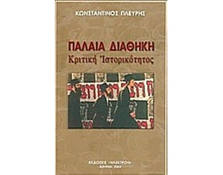 Παλαιά Διαθήκη image 0