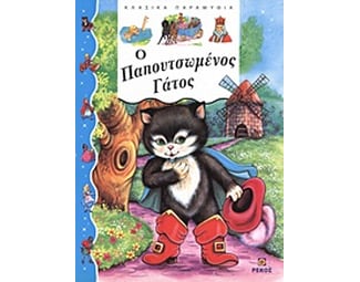 Ο παπουτσωμένος γάτος image 0