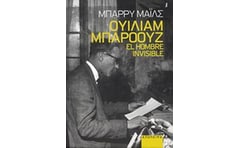 Ουίλιαμ Μπάροουζ