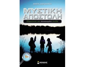 Μυστική αποστολή image 0