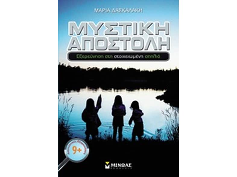 Μυστική αποστολή
