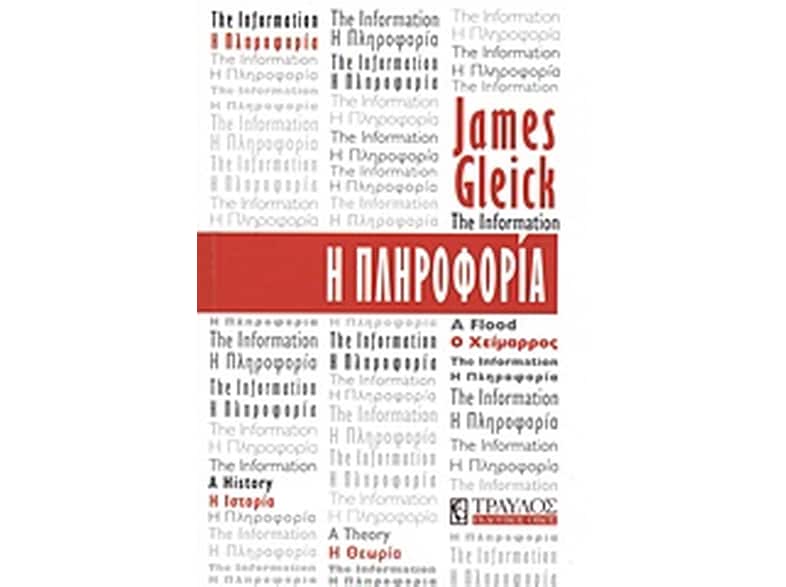 Η πληροφορία