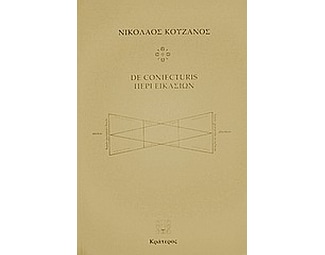 De Coniecturis - Περί εικασιών image 0