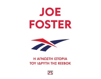 Η άγνωστη ιστορία του ιδρυτή της Reebok image 1