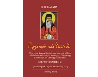 Προσευχή και υπακοή image 0