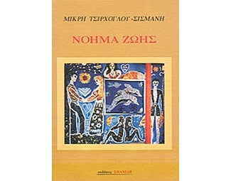 Νόημα ζωής image 0