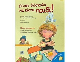 Είναι δύσκολο να είσαι παιδί! image 0