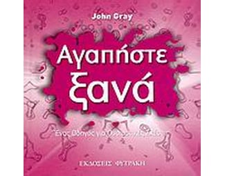 Αγαπήστε ξανά image 0