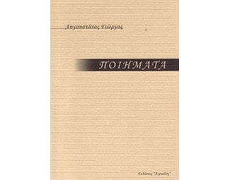 Ποιήματα image 0