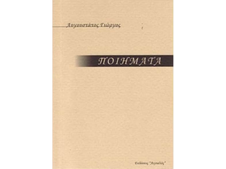 Ποιήματα