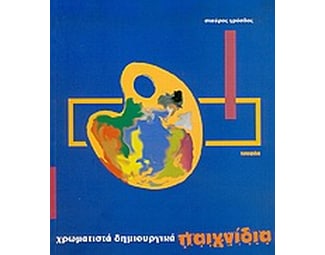 Χρωματιστά δημιουργικά παιχνίδια image 0