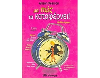 Μα πώς τα καταφέρνει! image 0