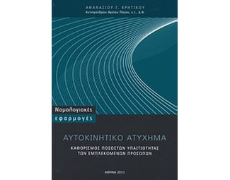 Αυτοκινητικό ατύχημα image 0