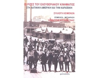 Οι ρίζες του ελευθεριακού κινήματος στη Λατινική Αμερική και την Καραϊβική image 0