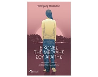 Εικόνες της μεγάλης σου αγάπης image 0