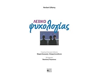 Λεξικό ψυχολογίας image 0