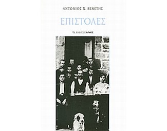 Επιστολές image 0