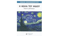 Η φωλιά του φιδιού