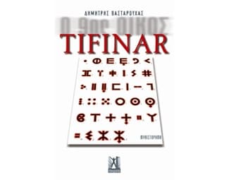 Tifinar image 0