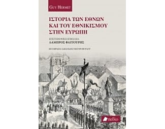 Η ιστορία των εθνών και του εθνικισμού στην Ευρώπη image 0